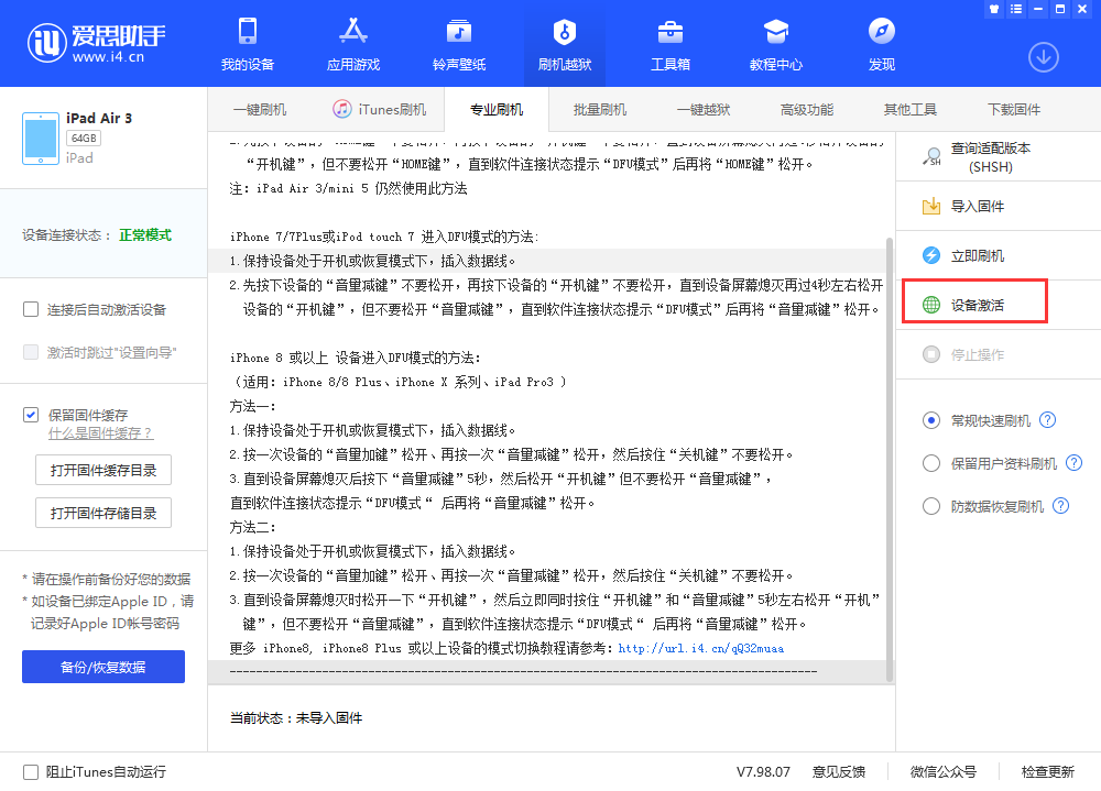 东安苹果手机维修分享iOS 13.3 测试版_iOS 13.3 测试版一键刷机教程 